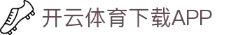 开云·体育(Kaiyun)官网-APP下载-KAIYUN SPORTS
